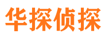 莆田市私家侦探